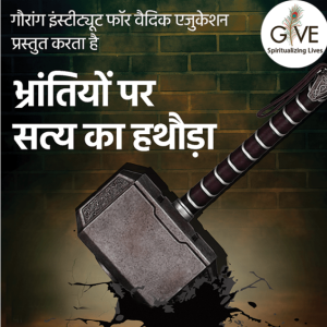Bhrantiyon par satya ka hathauda  (Hindi, eBook) - Instant download - FREE / DONATE AS YOU WISH - Image 1
