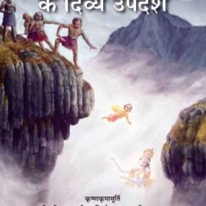 प्रह्लाद महाराज का दिव्य उपदेश - Image 1