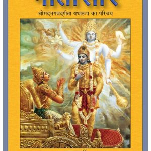 गीतासार - Image 1